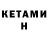 КЕТАМИН ketamine Lelchik _