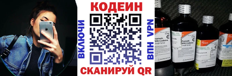 Codein напиток Lean (лин) Аткарск